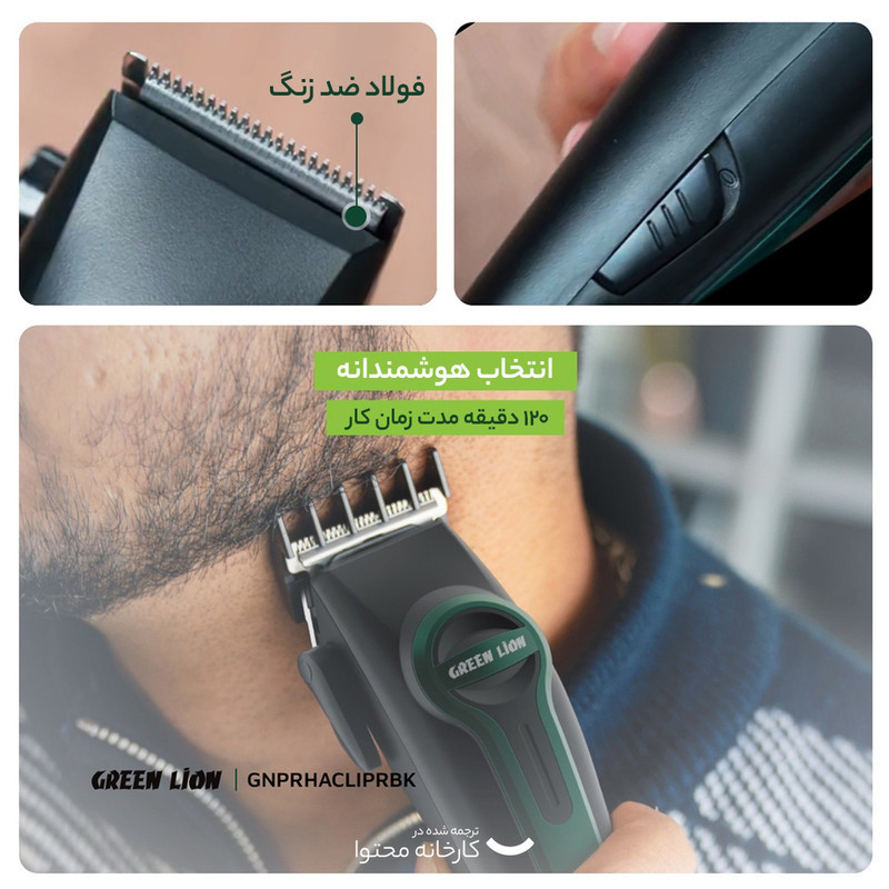 ماشین اصلاح موی سر و صورت شارژی گرین لاین مدل Clepper