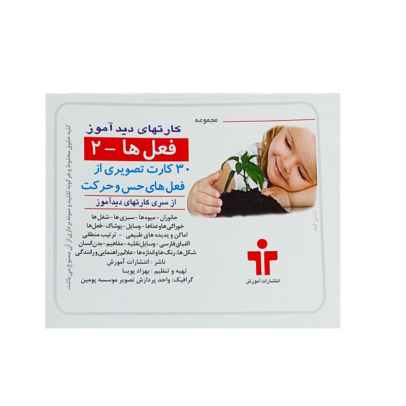 بازی آموزشی دید آموز مدل فعل ها