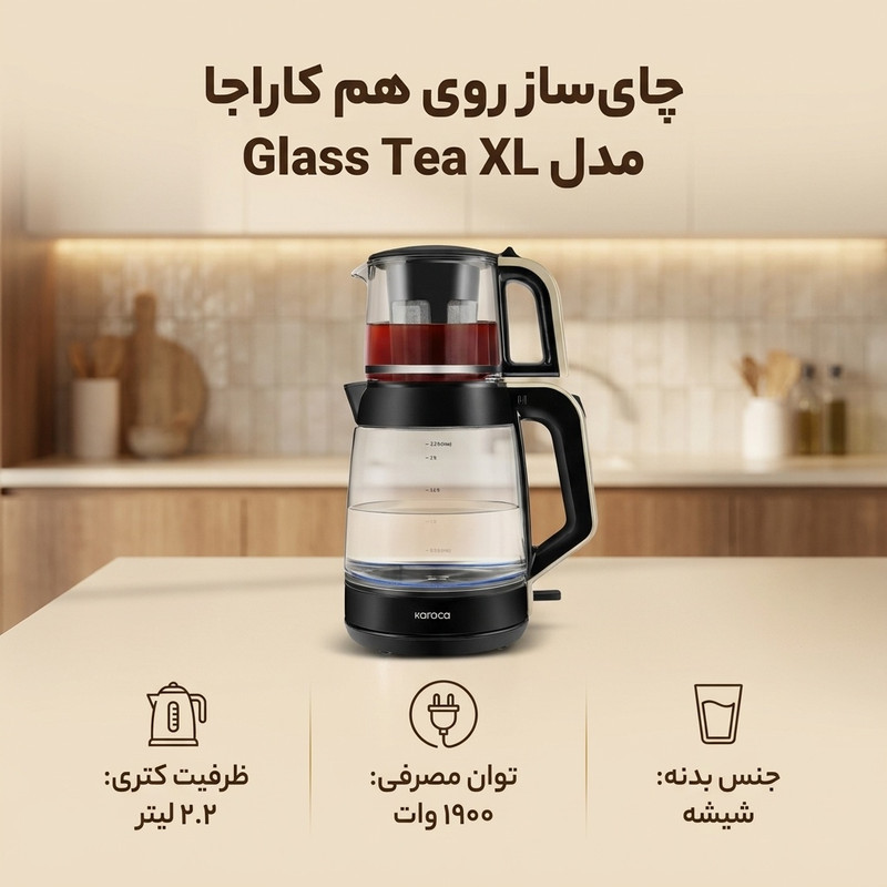 چای ساز روی هم کاراجا مدل Glass Tea XL