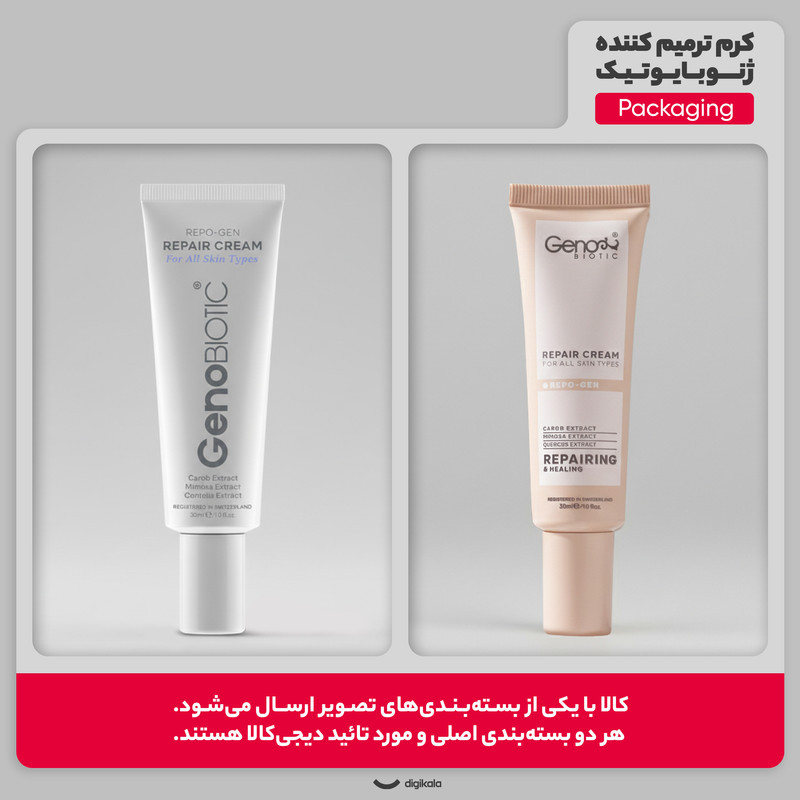 کرم ترمیم کننده ژنوبایوتیک مدل Repo-Gen حجم 30 میلی لیتر