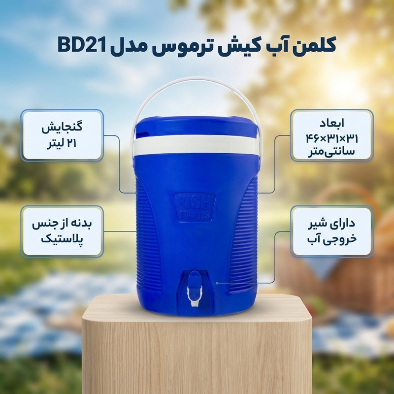 کلمن کیش ترموس کی تی مدل BD21 گنجایش 21 لیتر