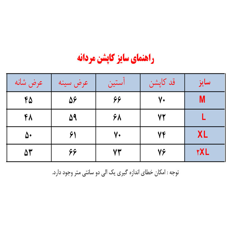 کاپشن مردانه مدل رایان کد 1111 Da-Km-EbSh-Se