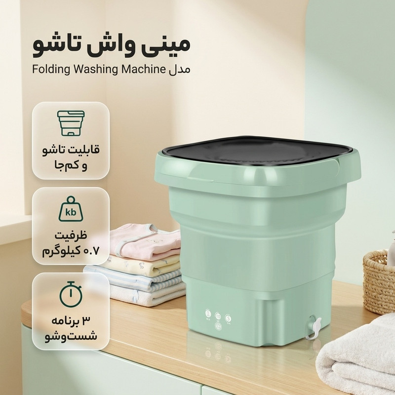 مینی واش مدل Folding Washing Machine
