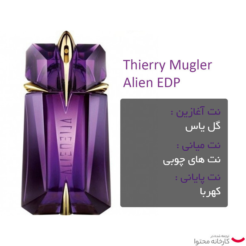 ادو پرفیوم زنانه تیری موگلر مدل alien حجم 90 میلی لیتر