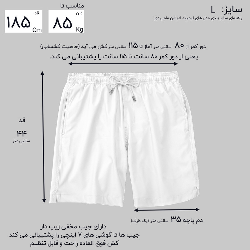 شلوارک راحتی مردانه مامی دوز مدل ردتنبل